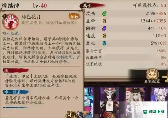 阴阳师缘结神怎么奶量过万？_阴阳师攻略玩法_神奇下载