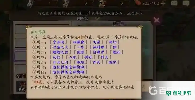 阴阳师火灵怎么获得？_阴阳师攻略教程_神奇下载