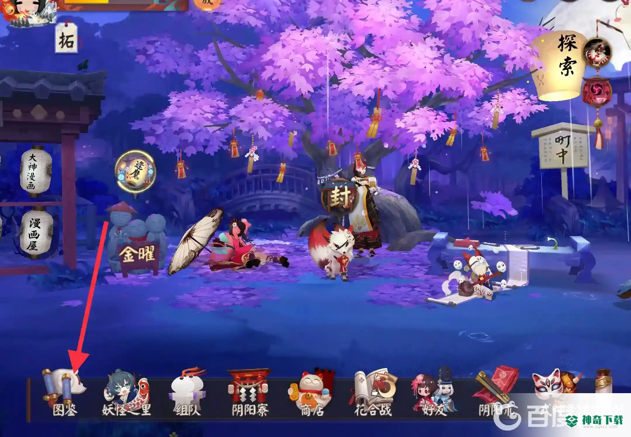 阴阳师图片保存到哪了？_阴阳师玩法分享_神奇下载
