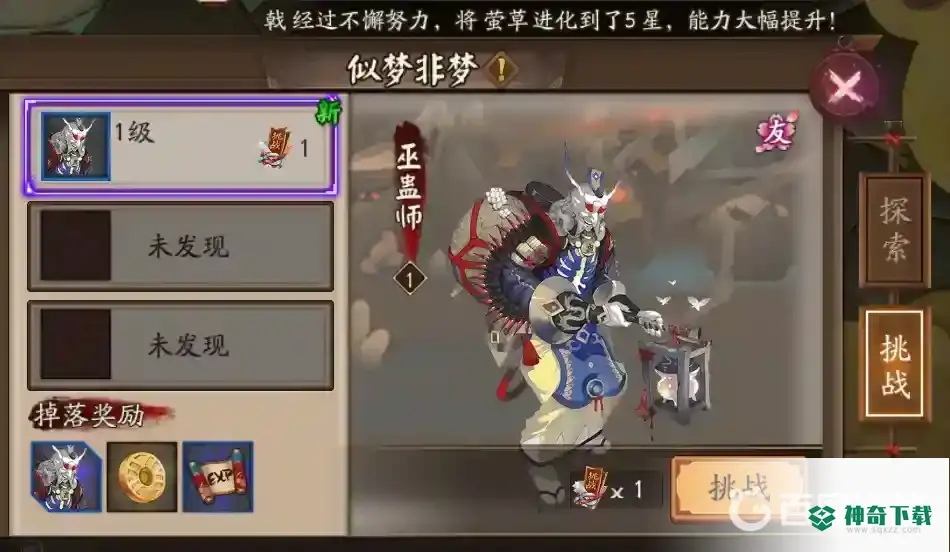 巫蛊师哪里多？_阴阳师教程分享_神奇下载