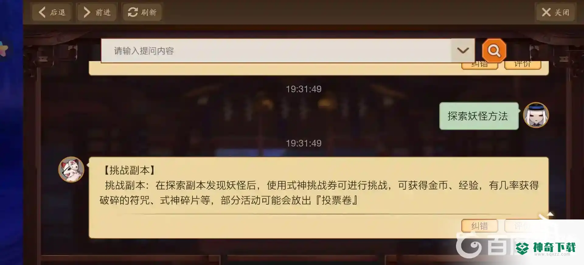 阴阳师探索妖怪发现技巧？_阴阳师教程分享_神奇下载