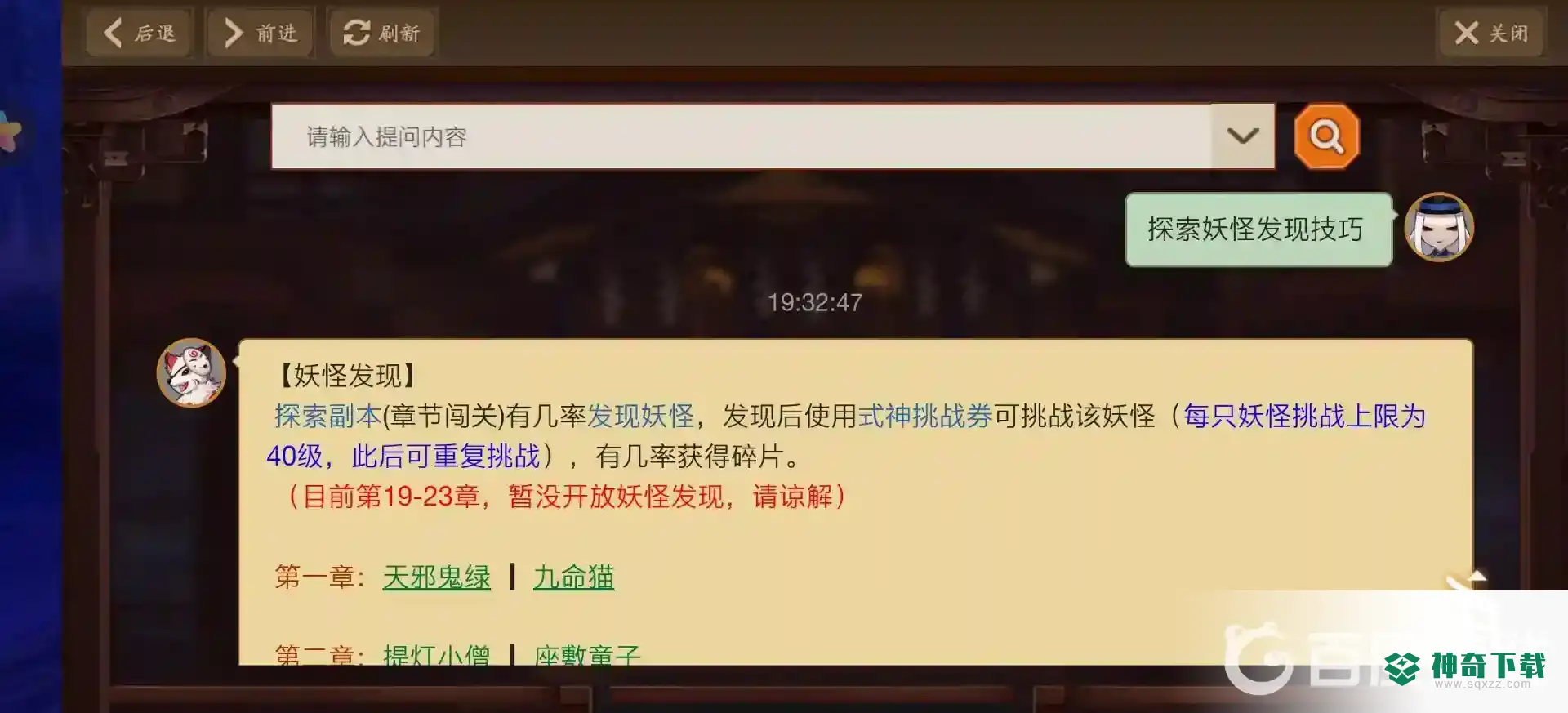 阴阳师探索妖怪发现技巧？_阴阳师教程分享_神奇下载