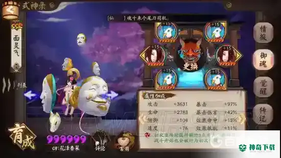 面灵气搭配什么御魂？_阴阳师教程玩法_神奇下载