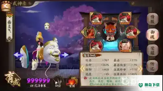 面灵气搭配什么御魂？_阴阳师教程玩法_神奇下载