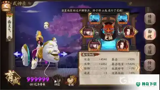 面灵气搭配什么御魂？_阴阳师教程玩法_神奇下载