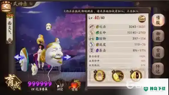 面灵气搭配什么御魂？_阴阳师教程玩法_神奇下载