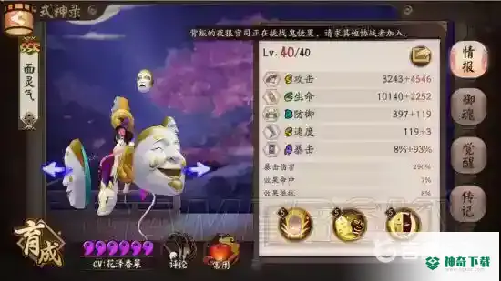 面灵气搭配什么御魂？_阴阳师教程玩法_神奇下载