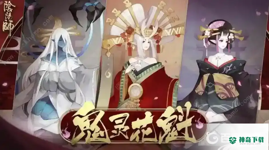 阴阳师鬼灵歌姬怎么打？_阴阳师玩法分享_神奇下载