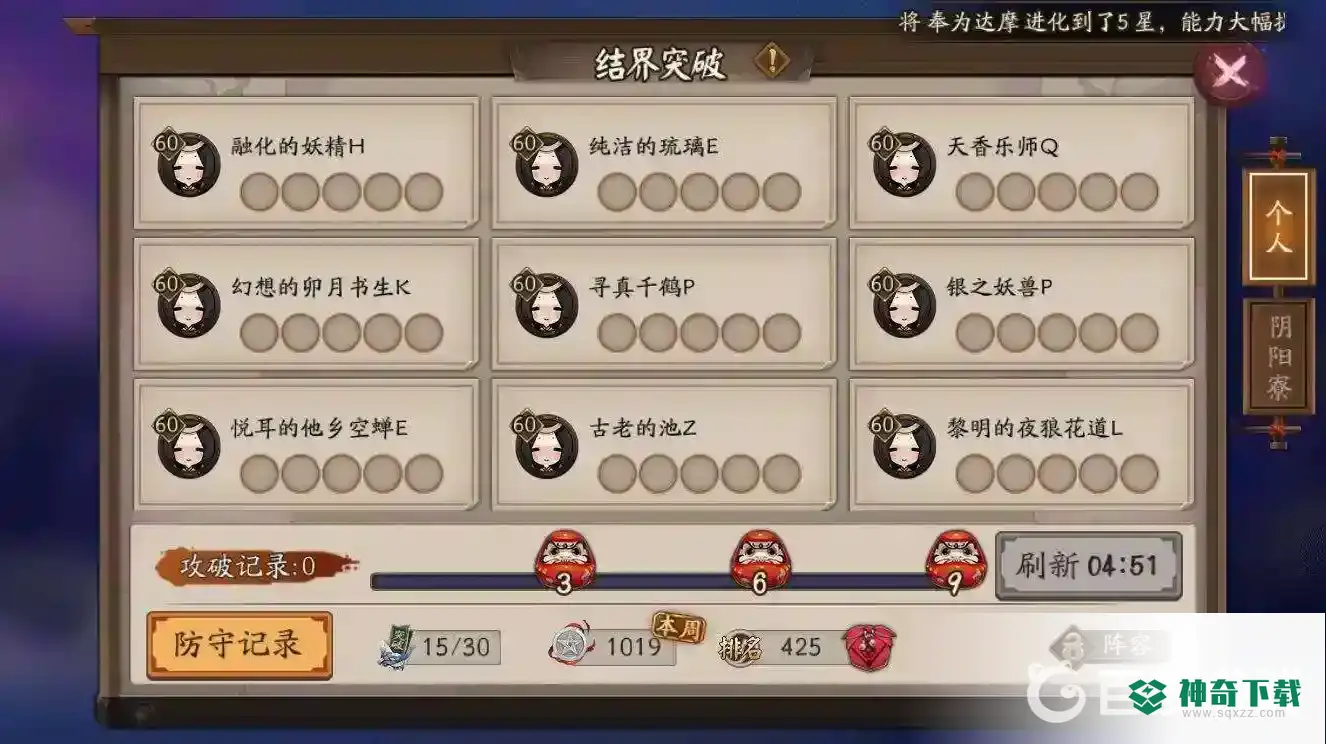 阴阳师结界突破怎么刷出高勋章？_阴阳师教程分享_神奇下载