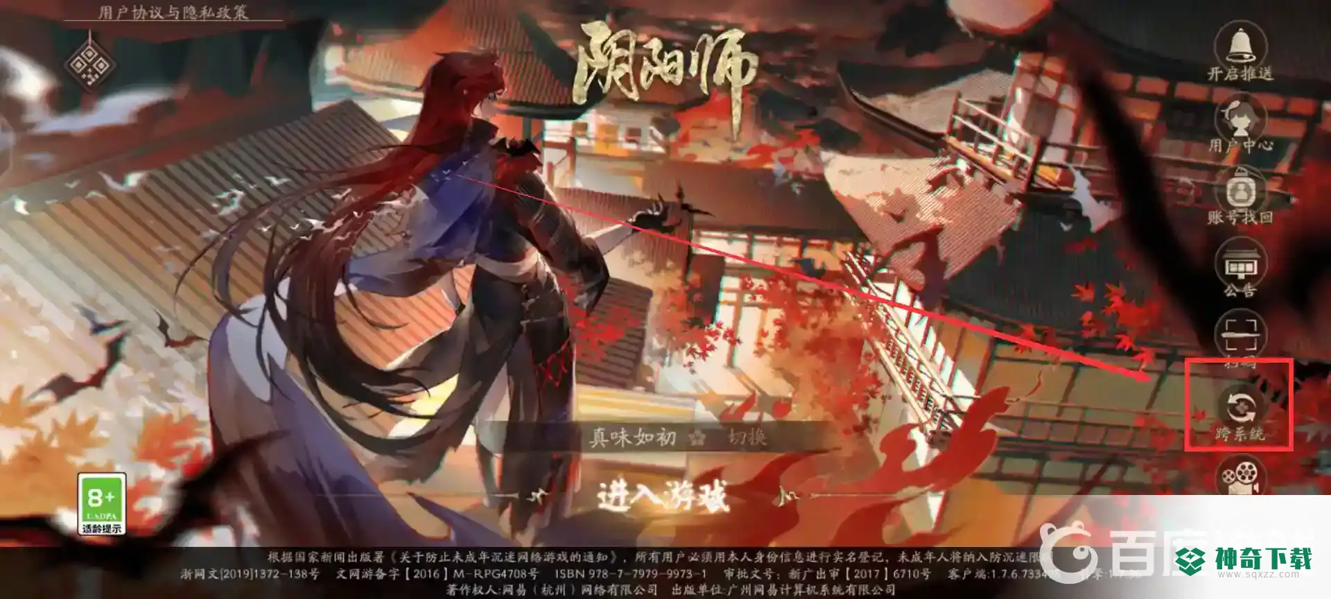 阴阳师渠道服账号能转到官方服吗？_阴阳师攻略玩法_神奇下载