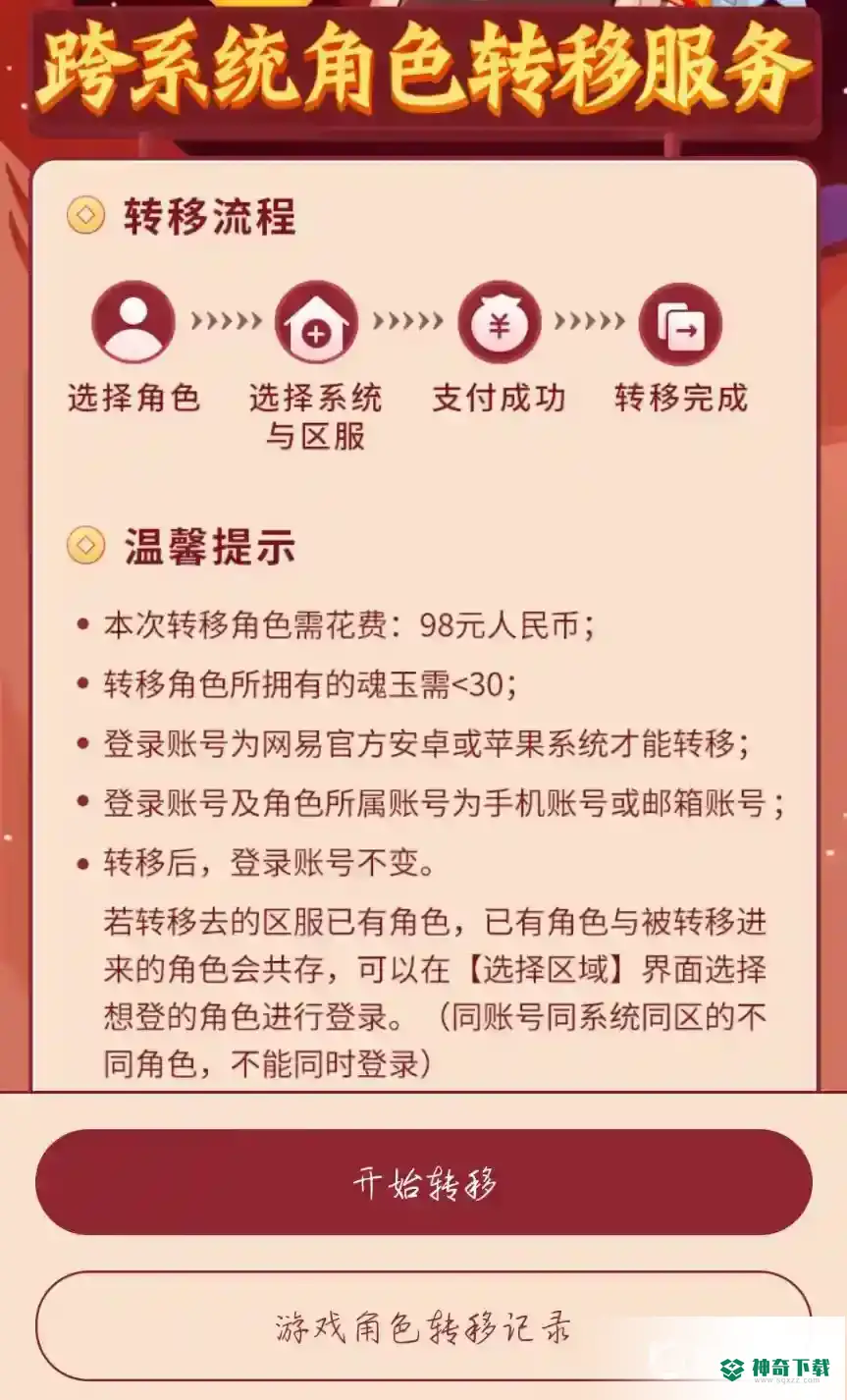 阴阳师渠道服账号能转到官方服吗？_阴阳师攻略玩法_神奇下载