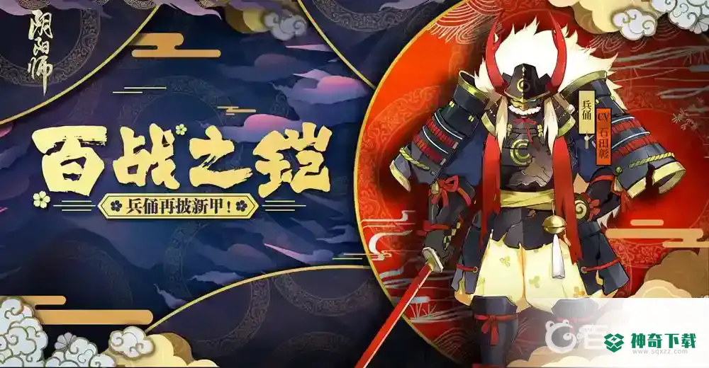 阴阳师兵俑哪里多？_阴阳师攻略_神奇下载