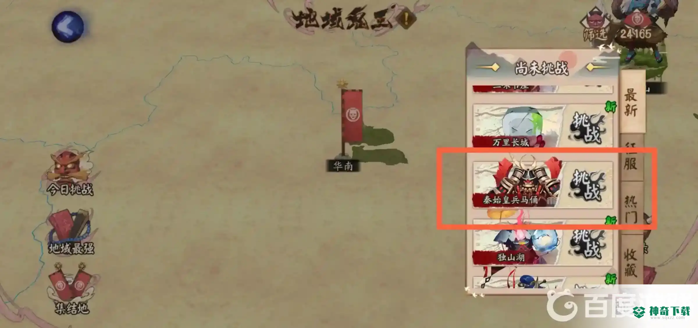 阴阳师兵俑哪里多？_阴阳师攻略_神奇下载
