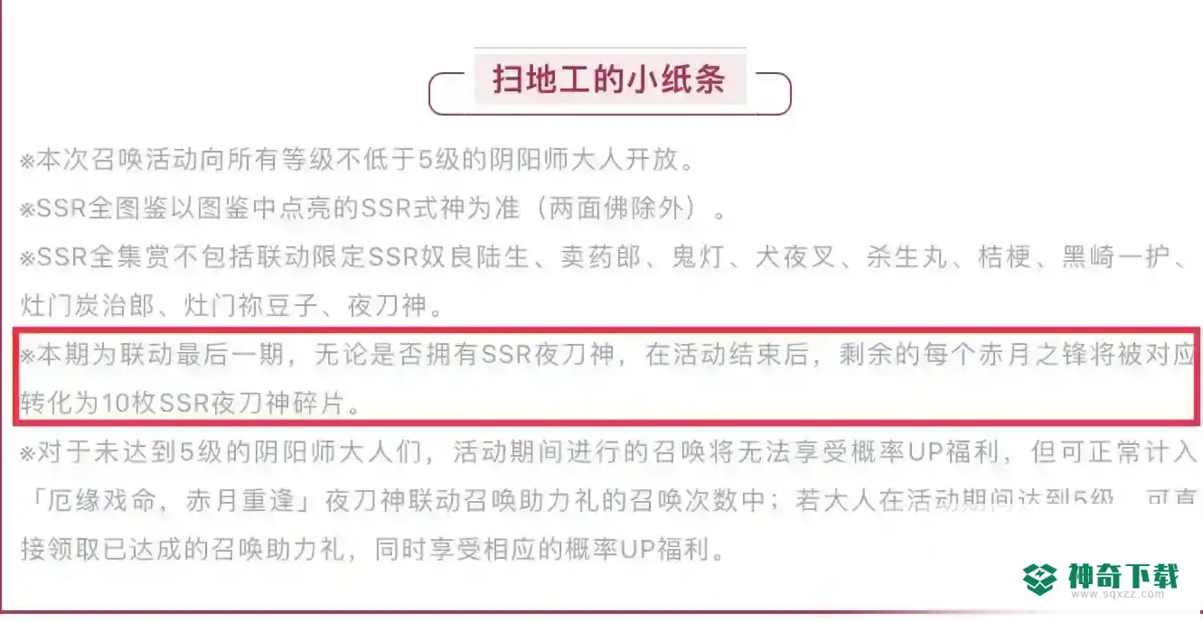 阴阳师联动一般有几期？_阴阳师教程玩法_神奇下载