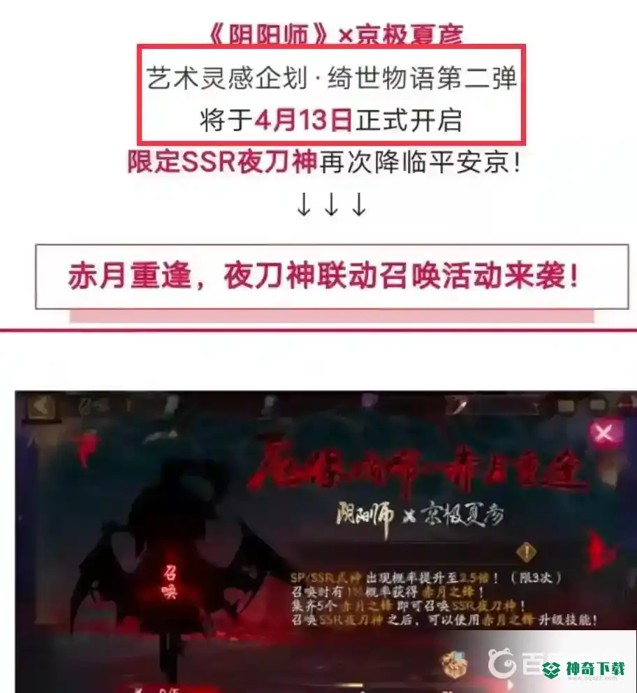 阴阳师联动一般有几期？_阴阳师教程玩法_神奇下载