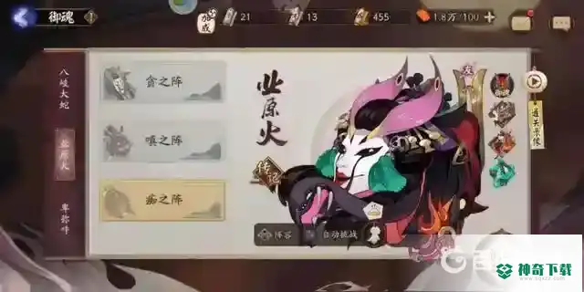 阴阳师2021痴阵容是什么？_阴阳师攻略_神奇下载