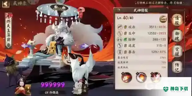 阴阳师2021痴阵容是什么？_阴阳师攻略_神奇下载