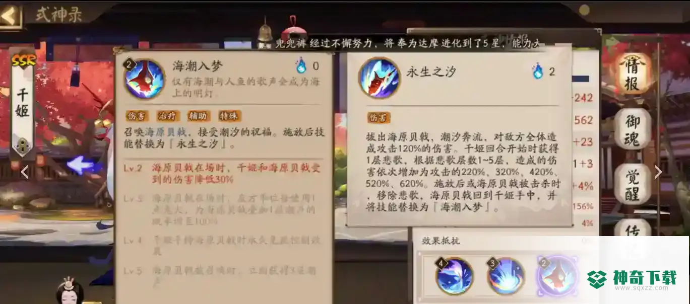 阴阳师千姬为什么不觉醒？_阴阳师教程分享_神奇下载