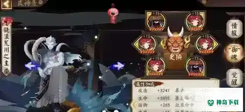 sp荒川之主御魂最强搭配是什么？_阴阳师教程攻略_神奇下载
