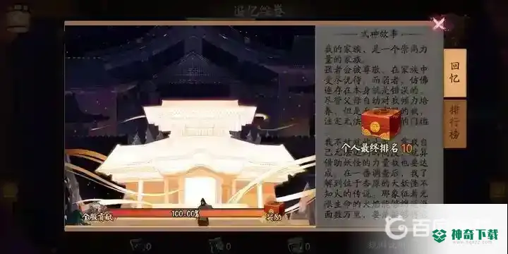 阴阳师绘卷前20怎么肝？_阴阳师教程玩法_神奇下载