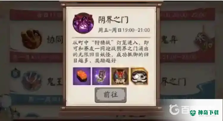 阴阳师阴界之门什么时候开？_阴阳师攻略玩法_神奇下载