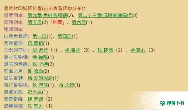 阴阳师孟婆在哪多？_阴阳师教程_神奇下载