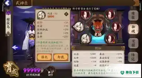 SP姑获鸟搭配什么御魂？_阴阳师教程_神奇下载