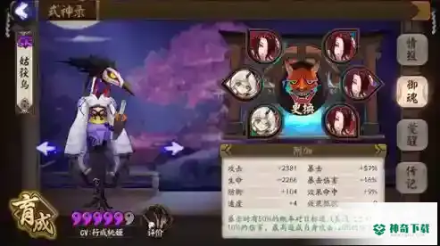 SP姑获鸟搭配什么御魂？_阴阳师教程_神奇下载