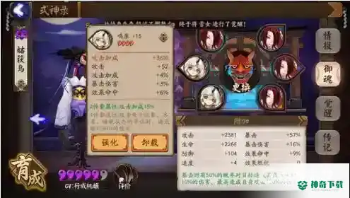 SP姑获鸟搭配什么御魂？_阴阳师教程_神奇下载