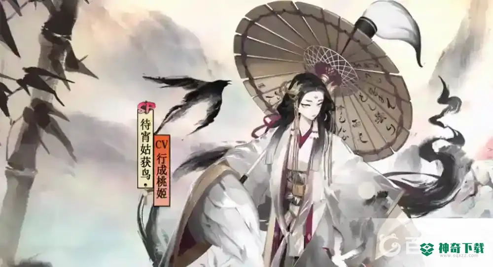SP姑获鸟搭配什么御魂？_阴阳师教程_神奇下载