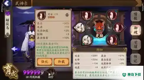 SP姑获鸟搭配什么御魂？_阴阳师教程_神奇下载