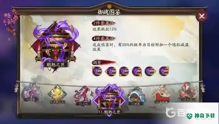 SP姑获鸟搭配什么御魂？_阴阳师教程_神奇下载