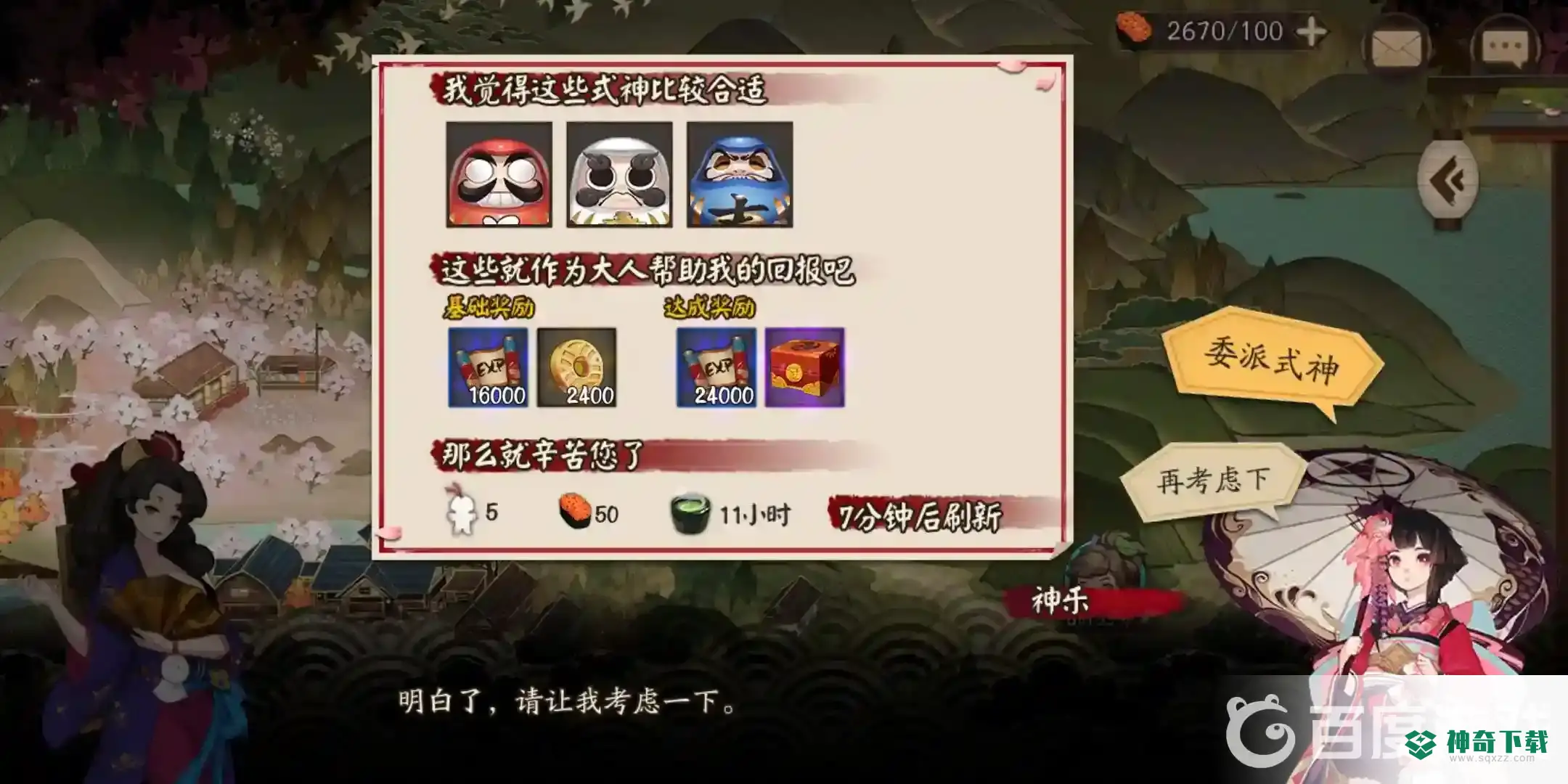 阴阳师式神委派怎么出高级任务？_阴阳师玩法分享_神奇下载