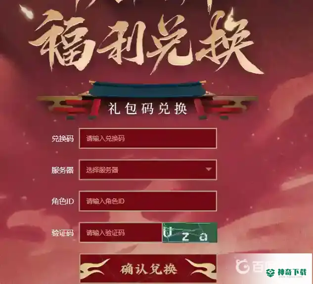 阴阳师苹果兑换码在哪？_阴阳师攻略_神奇下载
