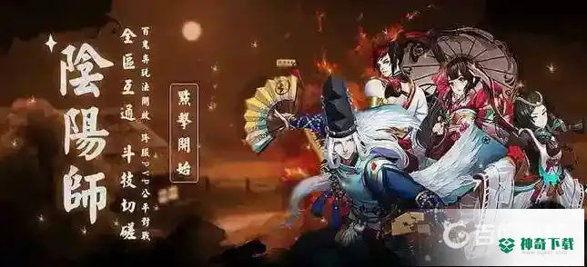 阴阳师使用连点器一般封多久？_阴阳师教程分享_神奇下载