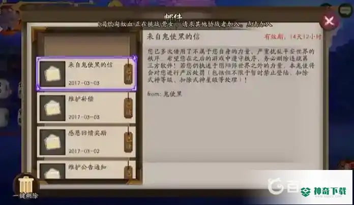 阴阳师使用连点器一般封多久？_阴阳师教程分享_神奇下载