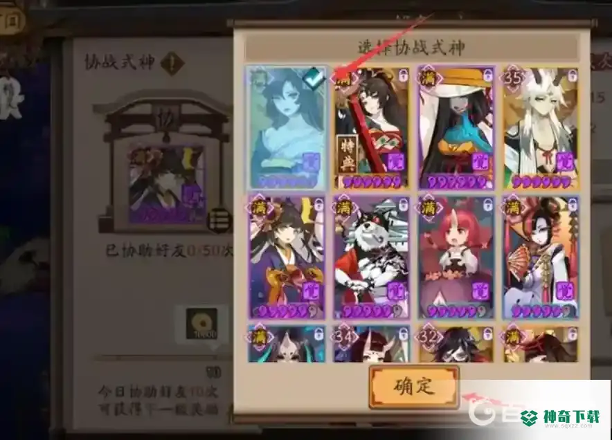 阴阳师怎么换协战式神？_阴阳师教程攻略_神奇下载