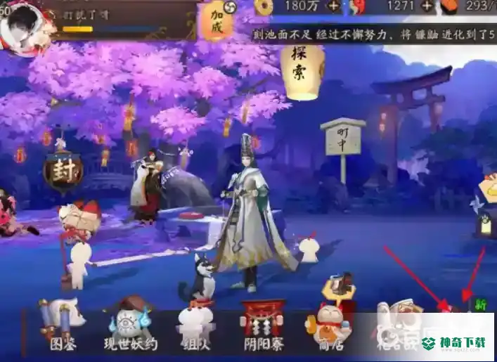 阴阳师怎么换协战式神？_阴阳师教程攻略_神奇下载