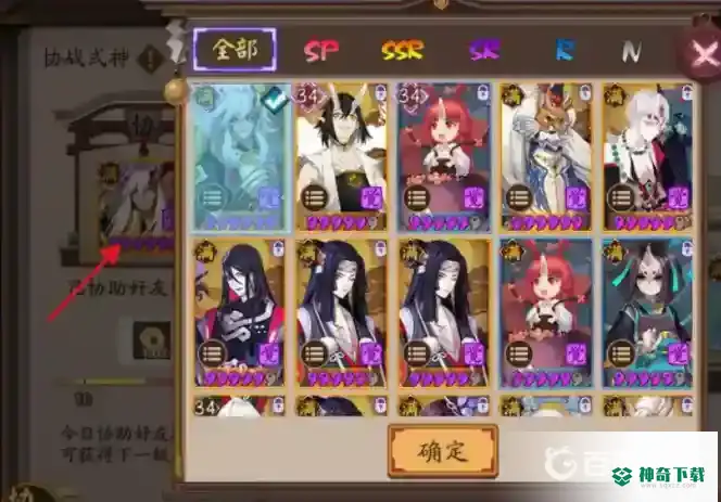 阴阳师怎么换协战式神？_阴阳师教程攻略_神奇下载