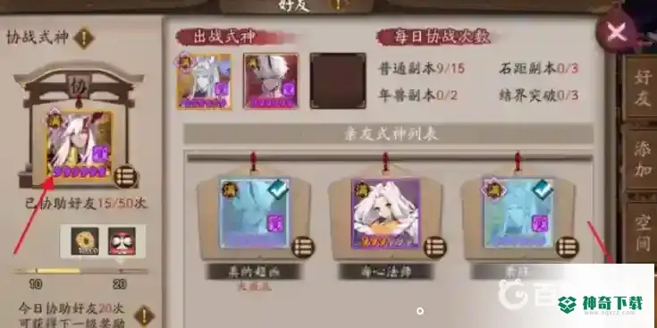 阴阳师怎么换协战式神？_阴阳师教程攻略_神奇下载