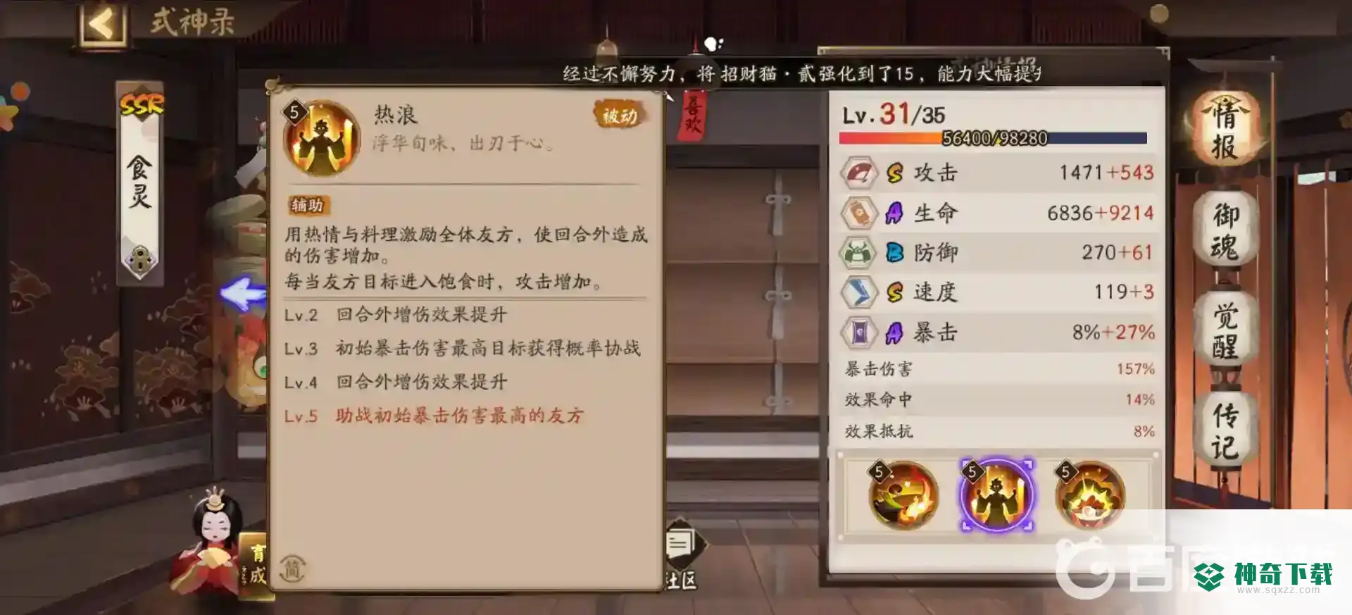 阴阳师食灵技能要满吗？_阴阳师教程_神奇下载