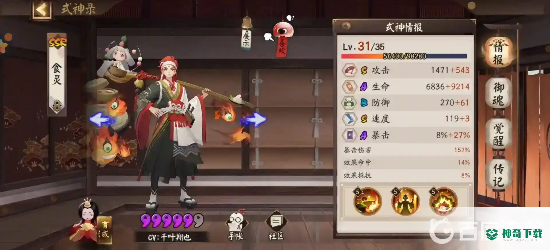 阴阳师食灵技能要满吗？_阴阳师教程_神奇下载