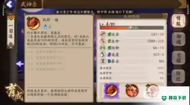 阴阳师一目连值得养吗？_阴阳师教程攻略_神奇下载