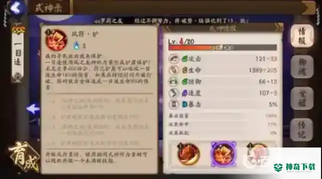阴阳师一目连值得养吗？_阴阳师教程攻略_神奇下载