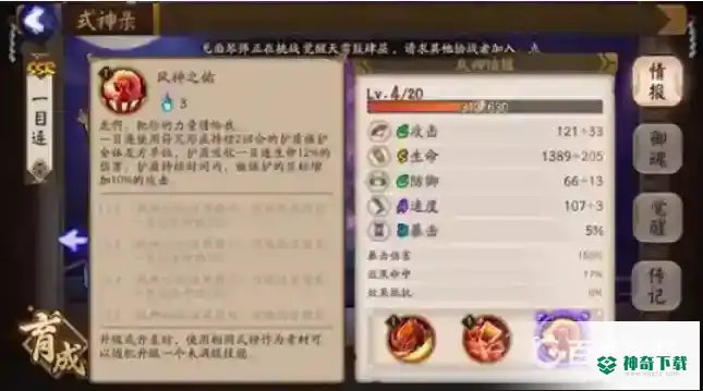 阴阳师一目连值得养吗？_阴阳师教程攻略_神奇下载