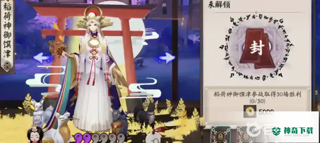 阴阳师sp稻荷神御馔津值得培养吗？_阴阳师玩法分享_神奇下载