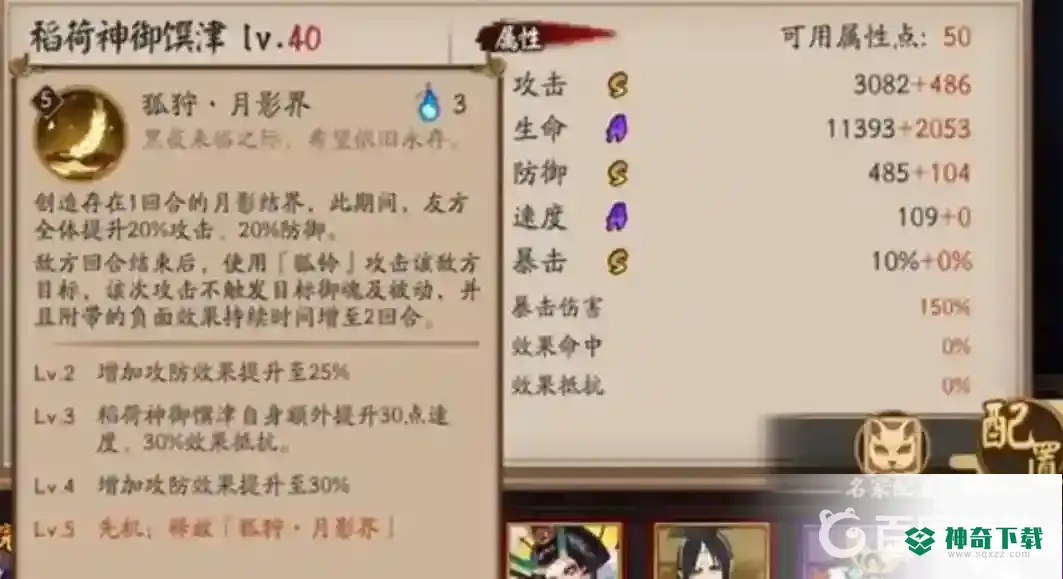 阴阳师sp稻荷神御馔津值得培养吗？_阴阳师玩法分享_神奇下载