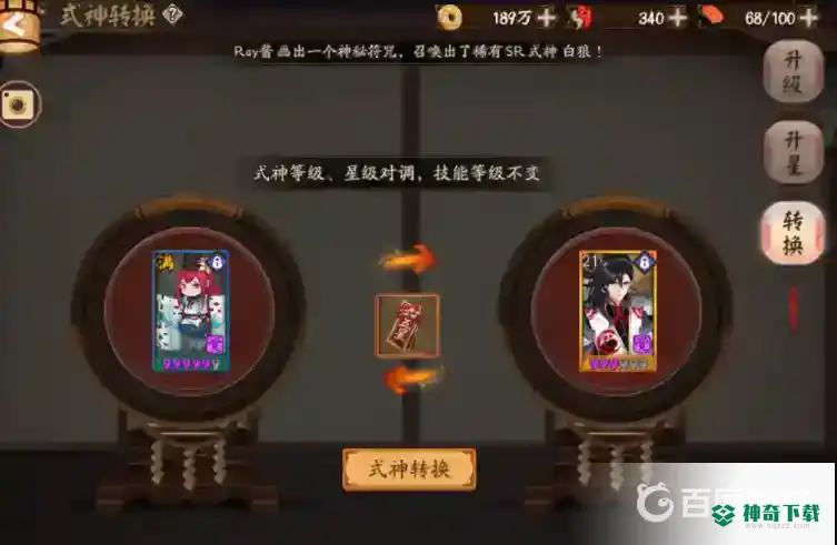 阴阳师式神转换道具怎么获得？_阴阳师教程攻略_神奇下载