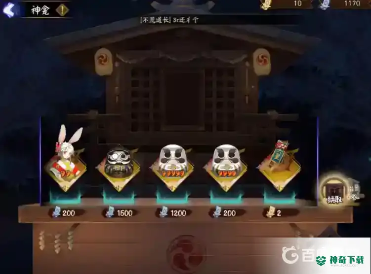 阴阳师式神转换道具怎么获得？_阴阳师教程攻略_神奇下载