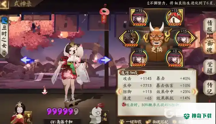 阴阳师丑时之女御魂如何搭配？_阴阳师教程攻略_神奇下载